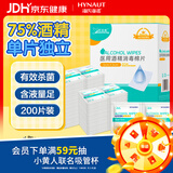 海氏海诺酒精棉片 医用酒精消毒棉片 200片独立包装皮肤消毒湿巾6×3cm