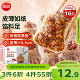 思念香菇猪肉纸皮烧麦800g16只 烧卖食品早点夜宵儿童早餐速冻半成品