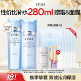 欧诗漫（OSM）水活智润套装(爽肤水160ml乳120ml)补水保湿护肤生日礼物