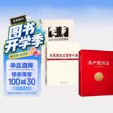 马克思主义哲学十讲+共产党宣言+走近马克思恩格斯（套装3册）马克思主义书籍