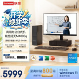 联想扬天M4000q 商用办公台式电脑台式机主机(14代i5-14400 16G DDR5 1TB SSD win11)23.8英寸全套
