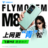 飞猫M8 4G随身wifi6无线移动wifi免插卡多网通高速上网车载随行无线网（月享1500G双网单月）