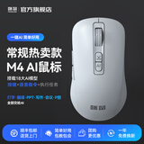 咪鼠科技（MiMouse）M4AI 智能AI鼠标 AI视频绘图会议记录写作PPT 语音打字翻译无线蓝牙办公外设键鼠 M4AI白色