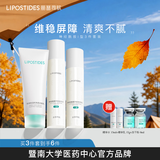 丽普司肽（lipostides） 神经酰胺套装水乳护肤化妆品补水保湿乳液爽肤水礼物男女学生 清爽型水乳洁面3件套