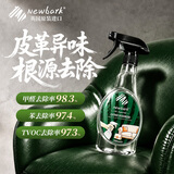 Newbark进口皮革除味剂汽车内座椅真皮沙发床头去味喷雾甲醛除臭剂500ml