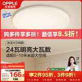 欧普照明（OPPLE）吸顶灯卧室灯具可调光LED照明灯饰简约大气高显色护眼冰玉 呵护光