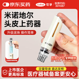 可孚 医用级头皮上药器头发药水精华导入梳米诺液地尔滚珠 涂抹器