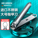MR.GREEN德国格林先生指甲刀指甲剪指甲钳大号曲面平口剪专修硬厚甲赠钥匙扣进口不锈钢工具Mr-1121