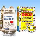英语口语经典的影视演讲 英语入门励志演讲一本就够了 原声音频中英对照版-昂秀外语