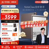 科大讯飞智能办公本Air3/Air3 Pro【爆款新品】8.2英寸电子书阅读器墨水屏平板会议语音转文字笔记手写本 【热卖新品】Air3 Pro 冰美式+咖啡棕皮套 【30天价保 180天只换不修】