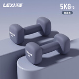乐系（lexi）浸塑哑铃男士健身家用器械力量训练手臂肌肉塑形 深海灰5kg*2只