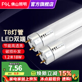 佛山照明佛山照明 t8灯管led双端供电炫丽经典系列 T8灯管 1.2米18W 白光