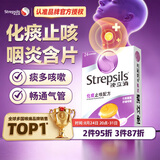STREPSILS使立消润喉糖化痰止咳咽炎含片24粒 咽喉炎嗓子干痒肿痛 久咳痰多咳嗽 薄荷糖戒烟糖 送老师教师节礼物 自营