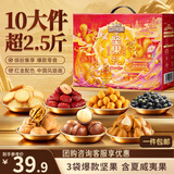 三只松鼠坚果零食礼盒1410g/10件零食礼包送礼夏威夷果中秋企业团购