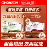 【祛湿化痰】北京同仁堂二陈丸6g*12袋*3盒+龙胆泻肝丸6g*12袋*3盒清肝胆利湿热燥湿化痰理气和胃