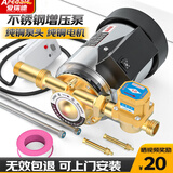 爱瑞德热水器增压泵家用全自动自来水泵不锈钢微型管道加压泵