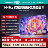 海信电视55E3NH Pro 55英寸【送装一体-固定挂架】144Hz高刷 杜比全景声 智能Wi-Fi6 U+超画质