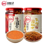 川娃子油泼辣子230g+泡椒牛肉酱230g