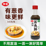 仲景葱油蒸鱼鲜340g 蒸鱼豉油清蒸鲈鱼水煮菜白灼海鲜生抽酱油料汁