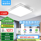 惠普精工卧室吸顶灯led现代简约餐厅书房灯具方50*50cm遥控三色