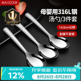美厨（MAXCOOK）316L不锈钢汤勺汤匙 加大勺子平底勺餐勺饭勺 调羹三件套MCCU3905