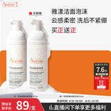 雅漾（Avene）专研舒缓洁面泡沫150ML 氨基酸洗面奶敏肌深层清洁泡沫男女礼物