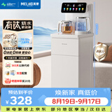美菱（MeiLing）茶吧机家用饮水机有钛烧水壶高端客厅用智能遥控下置水桶【彩屏双显】一键选温 温热型MY-C953