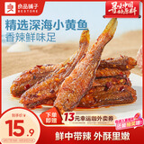 良品铺子 香辣小黄鱼118g 即食海鲜小吃小鱼仔网红休闲零食独立包装