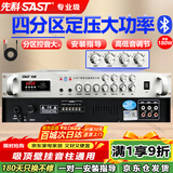 先科（SAST）180W大功率蓝牙定压功放机公共广播放大器吸顶音响壁挂音柱喇叭家庭影院组合