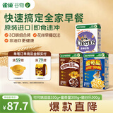雀巢（Nestle）多精选口味组合930g 可可味滋滋330g+蜜奇星300g+脆谷乐300g开学