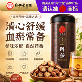 同仁堂品牌 北京同仁堂丹参特级正品切片无熏硫搭中药材养生滋补茶500g