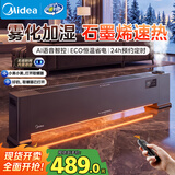 美的（Midea）【语音加湿】石墨烯踢脚线取暖器家用电热电暖器 浴室电暖气 全屋升温速热烤火炉遥控省电HDT22HS1