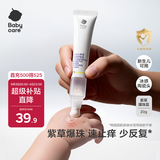 babycare紫草爆珠霜婴儿儿童防护舒缓止痒宝宝用户外旅行爆珠珠 20g