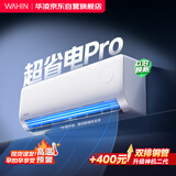 华凌空调 超省电pro【外机5mm单排铜管】一级能效 变频1.5匹空调挂机 换新补贴 KFR-35GW/N8HA1Ⅲ-P