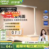 欧普照明（OPPLE）AAAA级学习护眼灯学生学习台灯卧室宿舍阅读 四档调光儿童家用