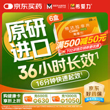 【原研进口】希爱力 他达拉非片 5mg*28片/盒 6盒装 男科用药
