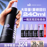 Urban DecayUD衰败城市大容量240ml定妆喷雾持久控油防水防汗生日礼物送女友