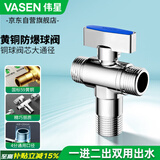 伟星4分一进二出球阀 双出水大流量黄铜怀发热水器壁挂炉85008双用
