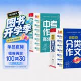 中学生大百科套装 全2册 初中生分类作文大百科  中考作文高分素材大百科 作文工具书 开学季