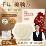 故事树七子白草本洁面皂清洁焕肤控油去黑头毛孔闭口除螨去痘香皂2盒装