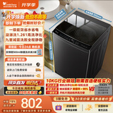 小天鹅（LittleSwan）波轮洗衣机小型全自动家用 10KG TB10V28T 一级能效 除菌螨 以旧换新 京东自营 出租房宿舍