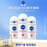 妮维雅（NIVEA）抑汗香体腋下止汗露干爽舒适爽身走珠液50ml*3生日礼物送女生