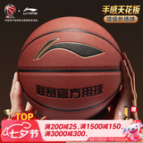 李宁（LI-NING）篮球7号CBA比赛成人儿童青少年中考室内外吸湿耐磨标准七号PU篮球