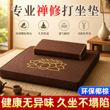 纳知轩打坐禅垫蒲团冥想修禅专用垫子家用椰棕折叠禅垫静坐盘腿打坐垫 80*80cm（舒适透气 四季可用）