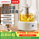 LOTOR徕多小圆吨养生壶1.2升煮茶壶办公室烧水壶恒温调奶器壶养生壶玻璃多功能煮茶器花茶壶