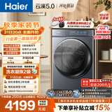 海尔（Haier）云溪5.0 AWE 滚筒洗衣机全自动单洗 10公斤大容量超薄 直驱 京东自营 高效洁净XQG100-BLE7AD1U1