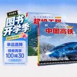 小眼睛看世界 彩图注音版全2册中国高铁大百科+超级工程大百科 儿童科学启蒙百科读物小学生百科科普阅读 