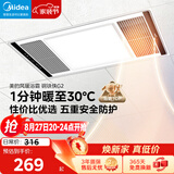 美的（Midea）风暖浴霸钢铁侠系列暖风照明排气一体换气暖风机G2