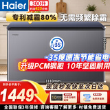 海尔（Haier）冰柜商用大容量零下-40度超低温一级能效300/400/500/600/700/800升冷冻柜无需频繁除霜26年新款 300L -35度速冻丨宽1.11米丨减霜80%