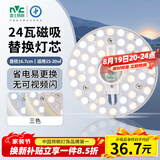 雷士（NVC）LED灯盘吸顶灯替换灯芯灯板磁吸光源灯珠灯泡24W三色3000k-6500k